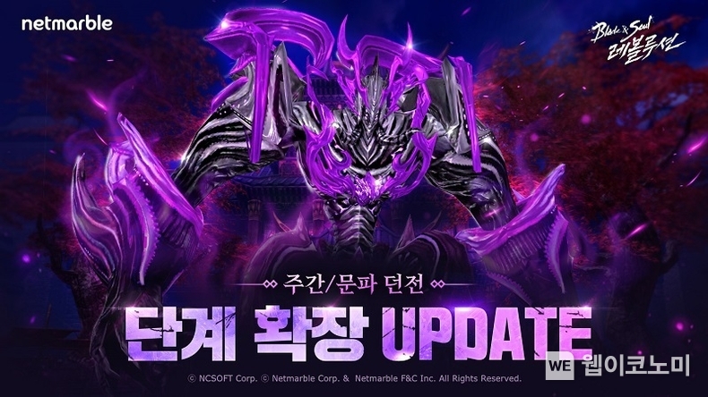 넷마블 '블레이드 & 소울 레볼루션', 던전 확장 등 신규 콘텐츠 업데이트 실시 / 2024.02.22 (출처: 넷마블)