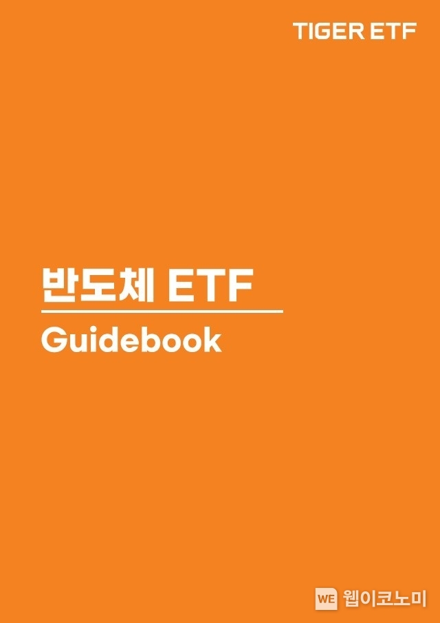 반도체 ETF 가이드북 사진 / 2024.02.22 (출처: 미래에셋자산운용)