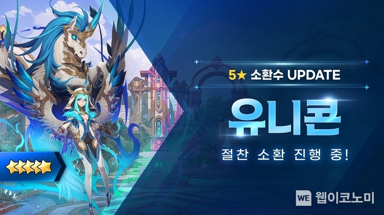 컴투스 ‘서머너즈 워: 크로니클’ 신규 소환수 ‘유니콘’ 대표 이미지 / 2024.02.22 (출처: 컴투스)