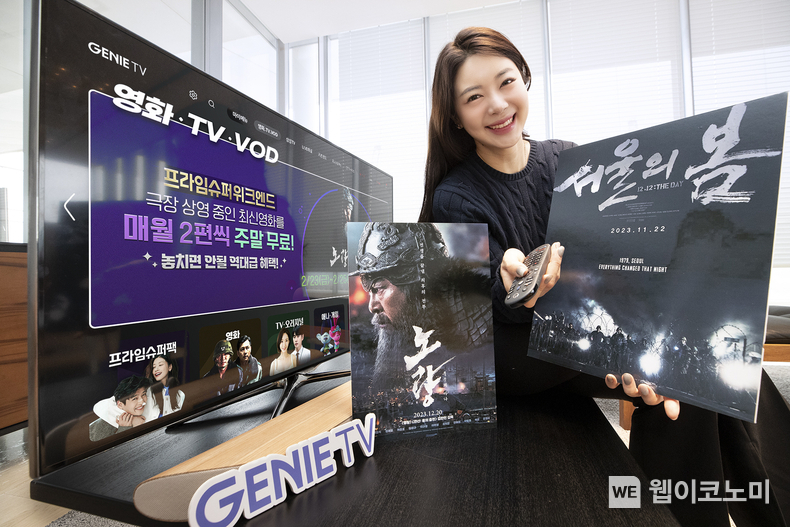 KT는 IPTV 서비스 지니 TV의 월정액 ‘프라임슈퍼팩’에서 <노량> <서울의 봄> 등 OTT에서 볼 수 없는 극장 상영작을 주말한정 무료로 제공한다고 22일 밝혔다. 모델이 KT 지니 TV의 월정액 서비스인 ‘프라임슈퍼팩’의 프라임슈퍼위크엔드를 소개하는 모습 / 2024.02.22 (출처: KT)