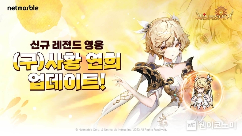 넷마블 세븐나이츠 키우기, 신규 레전드 영웅 (구)사황 ‘연희’ 등 업데이트 이미지 / 2024.02.23 (출처: 넷마블)