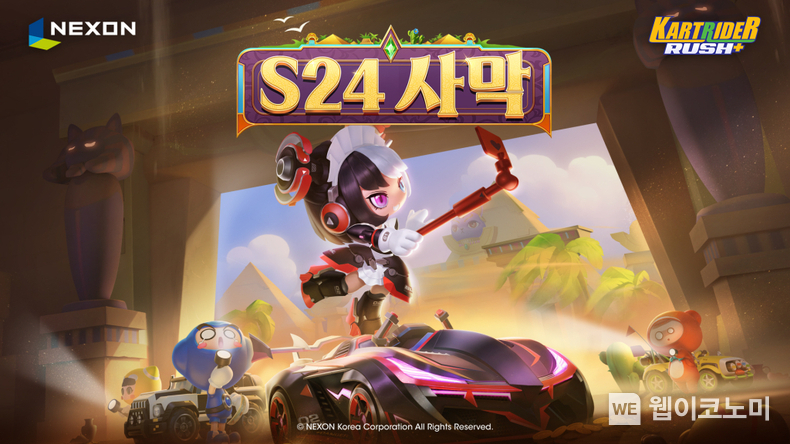  넥슨, ‘카트라이더 러쉬플러스’ 시즌 24 ‘사막’ 업데이트 / 2024.02.23 (출처: (주)넥슨)