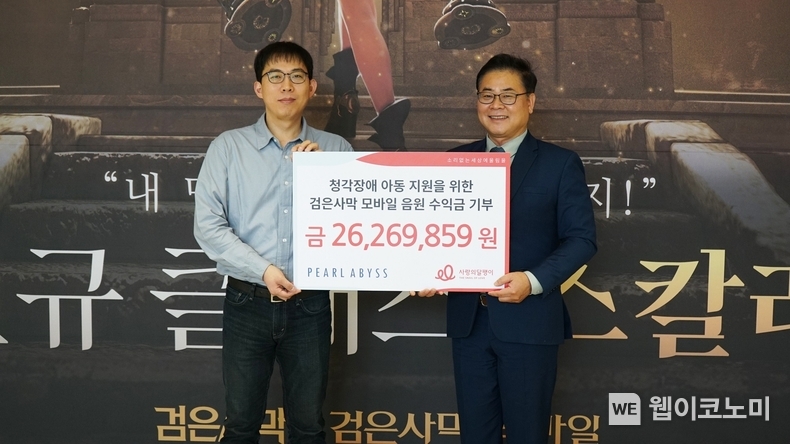 좌측부터 김권호 펄어비스 서비스 사업 총괄실장, 조영운 사랑의달팽이 사무총장 / 2024.02.23 (출처: 펄어비스) 