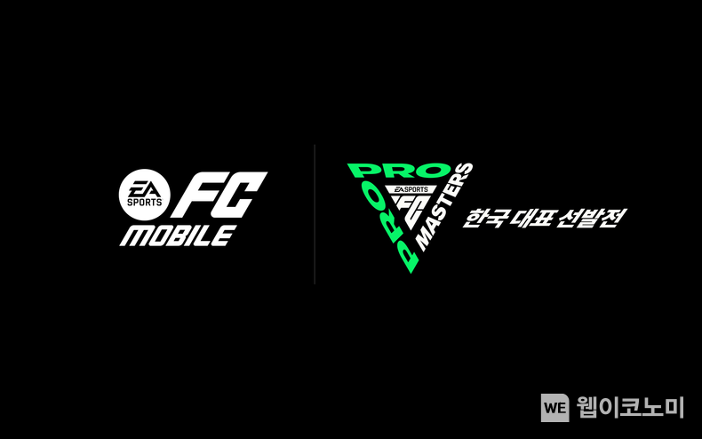 FC 모바일 FC PRO MASTERS 한국 대표 선발전 / 2024.02.23 (출처: (주)넥슨)