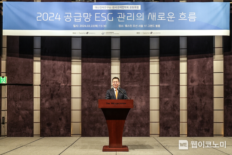 백재욱 대신경제연구소 대표가 공급망ESG 포럼 개화사를 발표하고 있다 / 2024.02.23 (출처: 대신증권)