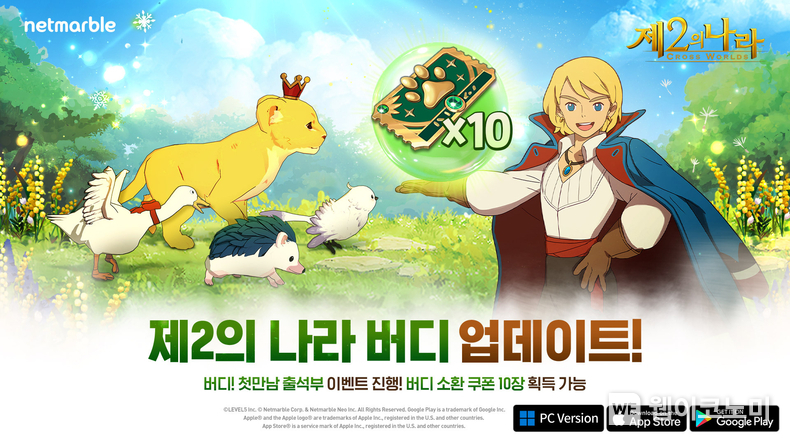  넷마블 제2의 나라, 봄맞이 업데이트 진행 / 2024.02.23 (출처: 넷마블)