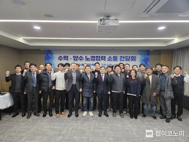 사진. 한수원이 지난 22일 수력, 양수 사업소 노경협력 소통 간담회를 개최했다 / 2024.02.23 (출처: 한국수력원자력)