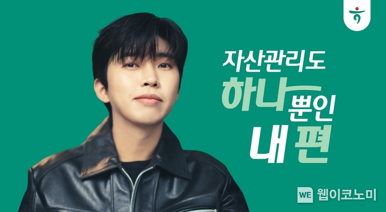 하나금융그룹, 새 광고모델로 대한민국 모두의 HERO 가수 임영웅 맞는다 / 2024.02.23 (출처: 하나금융그룹)