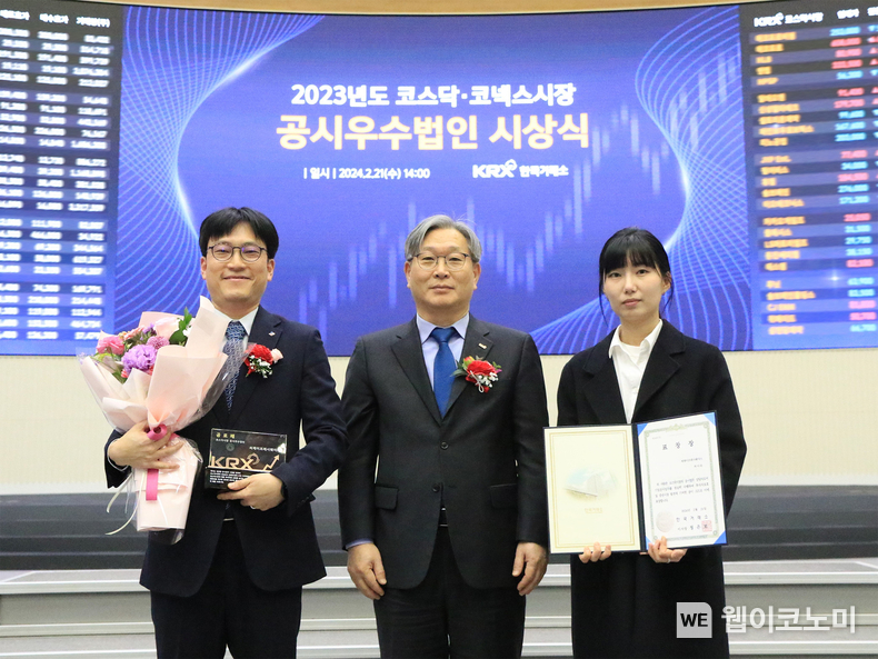 지난 21일, 한국거래소 서울사옥에서 열린 ‘2023년도 코스닥시장 공시우수법인’ 시상식에서 최석중 CJ프레시웨이 경영지원담당(왼쪽)과 홍순욱 한국거래소 코스닥시장본부장(중앙) 등이 ‘실적예측공시 우수법인’ 선정 기념사진을 촬영하고 있다. / 2024.02.23 (출처: CJ프레시웨이)