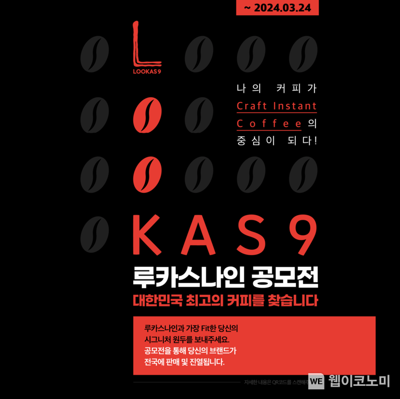 남양유업 ‘루카스나인 공모전’ / 2024.02.23 (출처: 남양유업)