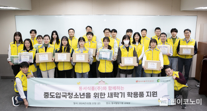 동서식품이 23일 오후 서울 마포구 도화동 동서식품 본사에서 다문화 가정 아동(중도입국청소년)을 위해 학용품, 도서 등을 담은 행복상자를 만드는 봉사활동을 진행했다. 봉사활동에 참여한 동서식품 임직원들이 기념촬영을 하고 있다. / 2024.02.23 (출처: 동서식품)