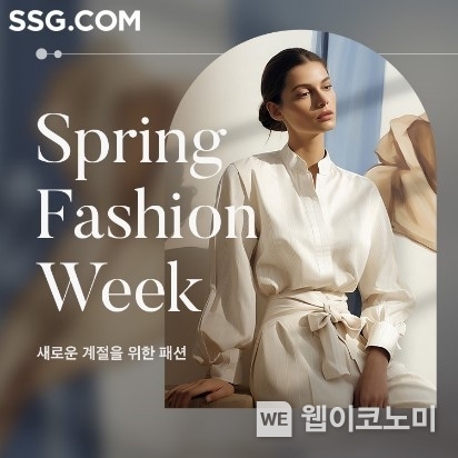  SSG닷컴 '스프링 패션 위크' 행사 배너 / 2024.02.23 (출처: SSG닷컴)