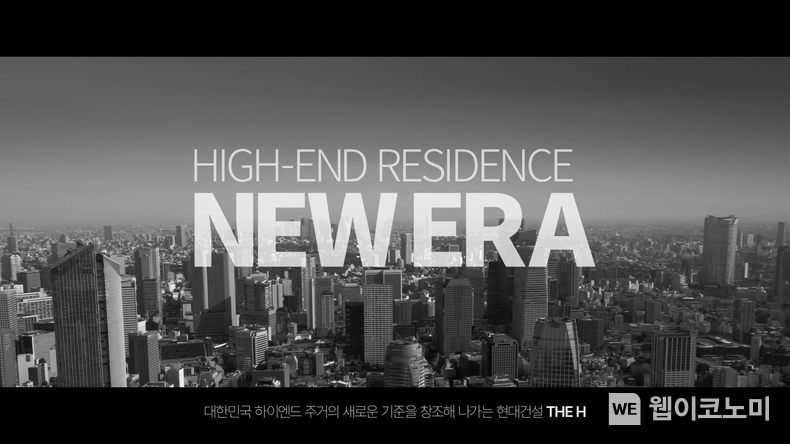 현대건설 디에이치 브랜드필름 / 2024.02.23 (출처: 현대건설)