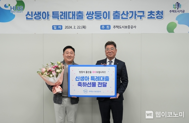 신생아 특례대출 신청자 김세곤 씨(왼쪽)와 김옥주 HUG 기금사업본부장(오른쪽)이 간담회 이후 함께 기념 촬영을 하고 있다. / 2024.02.25 (출처: HUG)