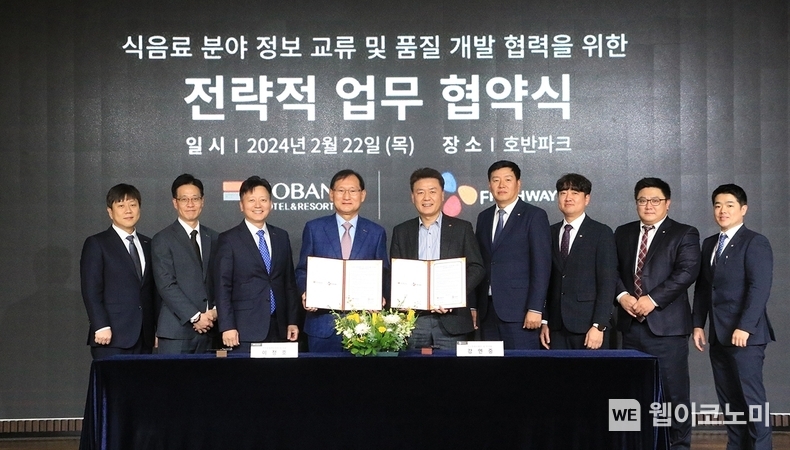 지난 22일 서울 서초구 호반그룹 본사에서 CJ프레시웨이와 호반호텔앤리조트가 업무협약을 체결했다. 사진은 CJ프레시웨이 강연중 FD사업본부장(우측에서 다섯 번째), 배도수 급식사업담당(우측에서 네 번째), 호반호텔앤리조트 이정호 대표이사(좌측에서 네 번째), 송원영 R&D 팀장(좌측에서 두 번째) 등 주요 관계자가 기념사진을 촬영하는 모습. / 2024.02.26 (출처: CJ프레시웨이)
