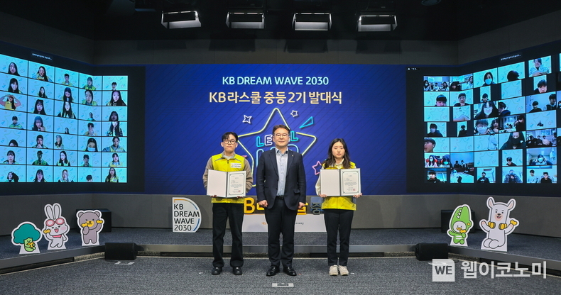즐겁게 공부하는 학교 ‘KB라스쿨’로 청소년 맞춤 멘토링 지원한다 / 2024.02.26 (출처: KB금융그룹)