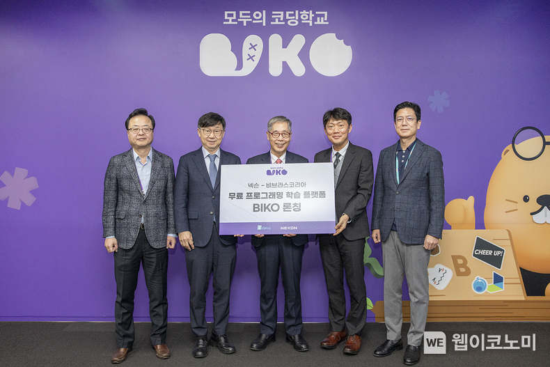 지난 23일(금) 판교 넥슨 사옥에서 개최된 ‘BIKO’ 론칭 설명회 사진. 주요 대표자 사진 맨 좌측 부터) 한국정보올림피아드 김성열 위원장, 한국정보과학교육연합회 서정연 회장, 비브라스코리아 김동윤 대표, 한국정보교사연합회 정웅열 회장, 넥슨재단 김정욱 이사장 / 2024.02.26 (출처: 넥슨)