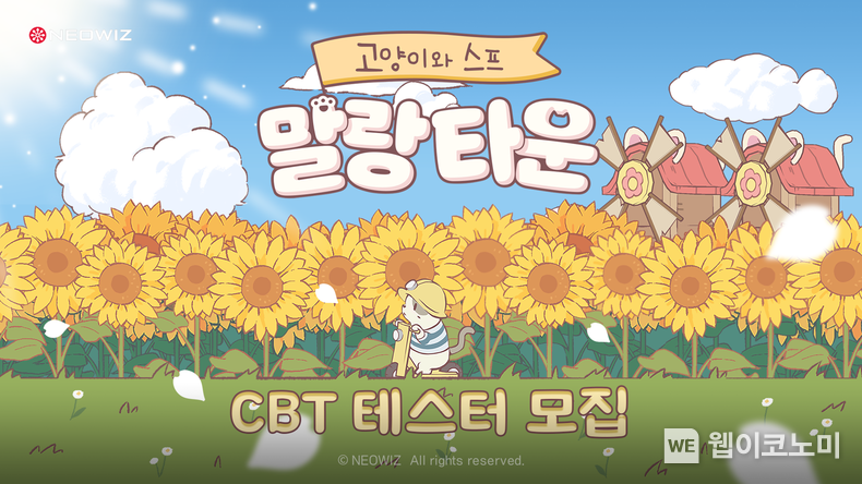 네오위즈 고양이와 스프 말랑타운 CBT / 2024.02.26 (출처: 네오위즈)