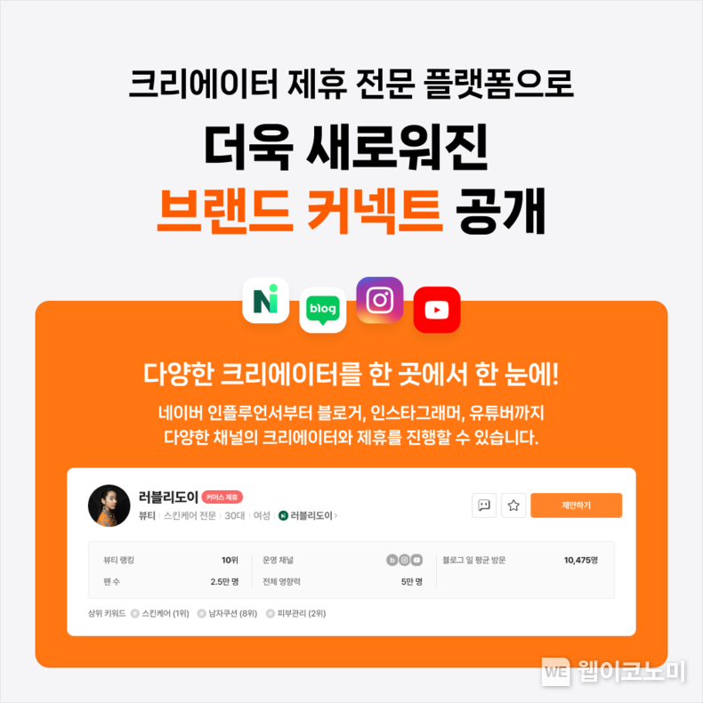 네이버 브랜드 커넥트 독립 오픈 / 2024.02.26 (출처: 네이버)