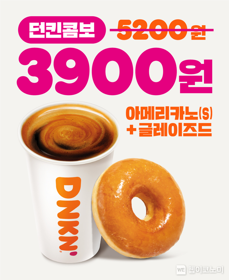  SPC 던킨, 소비자 성원 보답, ‘던킨 콤보’ 프로모션 3월까지 이어간다 / 2024.02.26 (출처: 비알코리아)