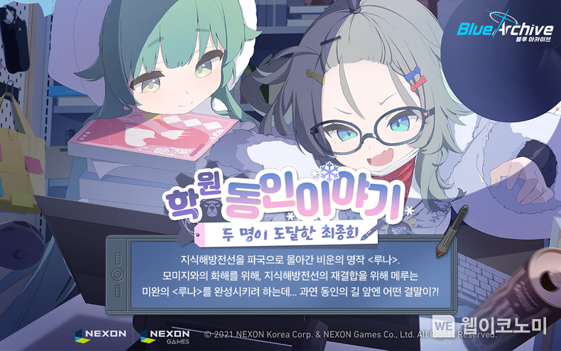 넥슨, ‘블루 아카이브‘ 신규 이벤트 스토리 ‘학원 동인 이야기’ 업데이트 / 2024.02.27 (출처: 넥슨)