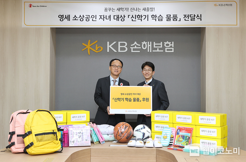 KB손해보험은 27일 오전, 서울시 강남구 역삼동에 위치한 KB손해보험 본사에서 영세 소상공인 자녀를 위한 신학기 학습물품 전달식을 진행했다. 전달식에 참여한 KB손해보험 윤희승 경영전략본부(오른쪽)과 세이브더칠드런 김희권 대외협력부문장(왼쪽)이 기념촬영을 하고 있다. / 2024.02.27 (출처: KB손해보험)