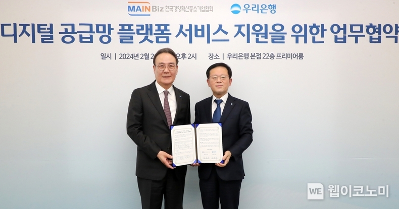 우리은행(은행장 조병규)은 지난 26일 우리은행 본점에서 한국경영혁신중소기업협회와 업무협약을 체결했다. 우리은행 조병규 은행장(오른쪽)과 한국경영혁신중소기업협회 석용찬 협회장이 기념촬영을 하고 있다. / 2024.02.27 (출처: 우리은행)
