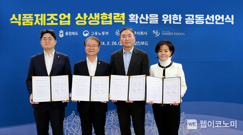 지난 26일 충북 진천 ㈜삼진푸드 본사에서 열린 ‘식품제조업 상생협력 공동선언식’에서 (왼쪽부터) 김명규 충청북도 경제부지사, 이정식 고용노동부 장관, 임정배 대상㈜ 대표이사, 신용운 ㈜삼진푸드 대표이사가 기념촬영을 하고 있다. / 2024.02.27 (출처: 대상)