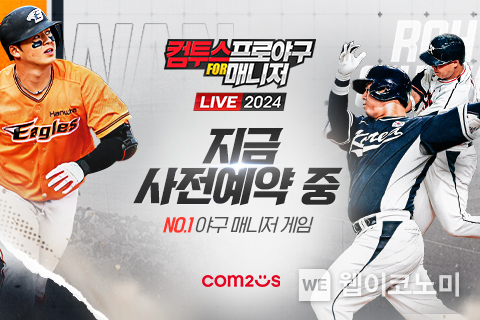  ‘컴투스프로야구 for 매니저’, 2024 시즌 사전 예약 이미지 / 2024.02.26 (출처: 컴투스)