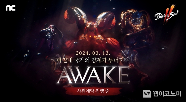 엔씨(NC) 블소2, 대규모 업데이트 ‘AWAKE’ 사전예약 시작 / 2024.02.28 (출처: 엔씨소프트)