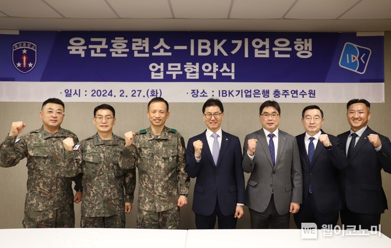 사진은 지난 27일 IBK충주연수원에서 열린 업무협약식에서 박청준 IBK기업은행 개인고객그룹장(가운데), 최장식 육군훈련소장(왼쪽에서 세 번째) 및 관계자들이 기념촬영을 하고 있는 모습 / 2024.02.28 (출처: IBK기업은행)