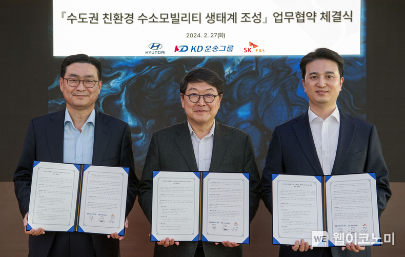 현대차, KD운송그룹- SK E&S와 수도권 수소모빌리티 생태계 조성 협력. 현대자동차는 27일(화) 서울 SK서린사옥에서 현대차 국내사업본부장 정유석 부사장, KD운송그룹 허상준 대표이사, SK E&S 추형욱 대표이사 등 관계자들이 참석한 가운데 ‘수도권 친환경 수소모빌리티 생태계 조성을 위한 업무협약’을 체결했다. (왼쪽부터) 현대차 국내사업본부장 정유석 부사장, KD운송그룹 허상준 대표이사, SK E&S 추형욱 대표이사가 기념촬영을 하고 있다. / 2024.02.28 (출처: 현대차·기아)