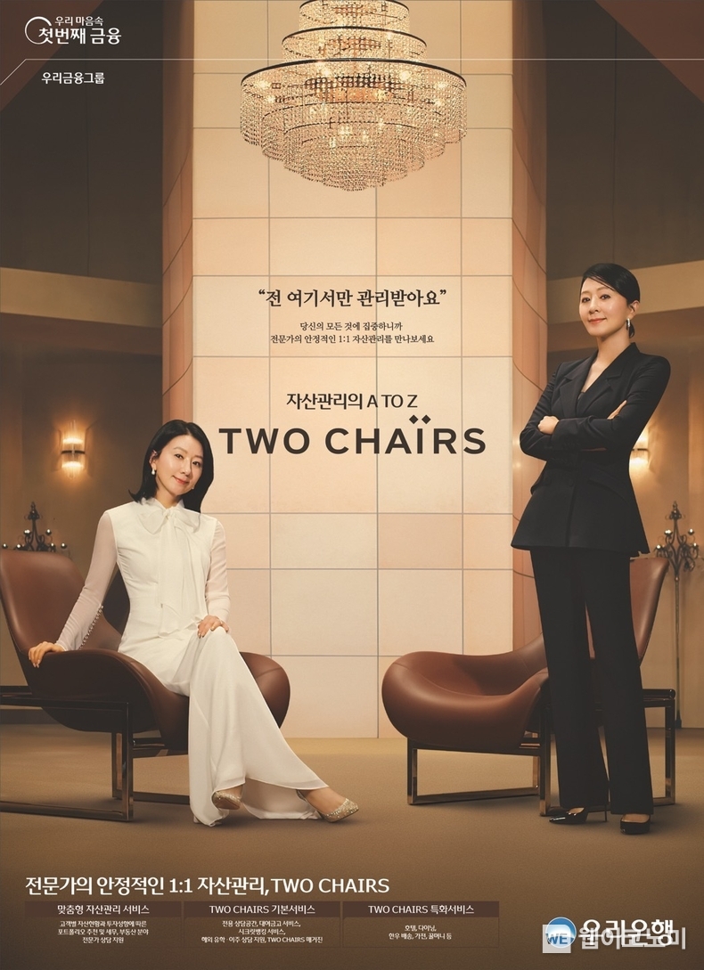 김희애는 우리은행‘투체어스’에서만 관리 받아요 / 2024.02.28 (출처: 우리은행)