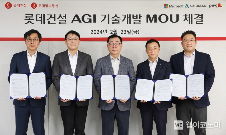 롯데건설 박현철 부회장과 롯데정보통신 고두영 대표이사가 AGI 기술개발 업무협약 체결 후 기념촬영을 하고 있다. 왼쪽부터 오토데스크코리아 오찬주 전무, PwC컨설팅 문홍기 대표이사, 롯데건설 박현철 부회장, 롯데정보통신 고두영 대표이사, 한국마이크로소프트 조원우 대표이사 / 2024.02.28 (출처: 롯데건설)
