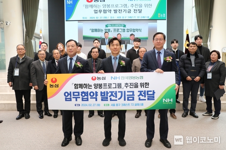 농심-한국양봉농협 기금 전달식 / 2024.02.28 (출처: 농심)