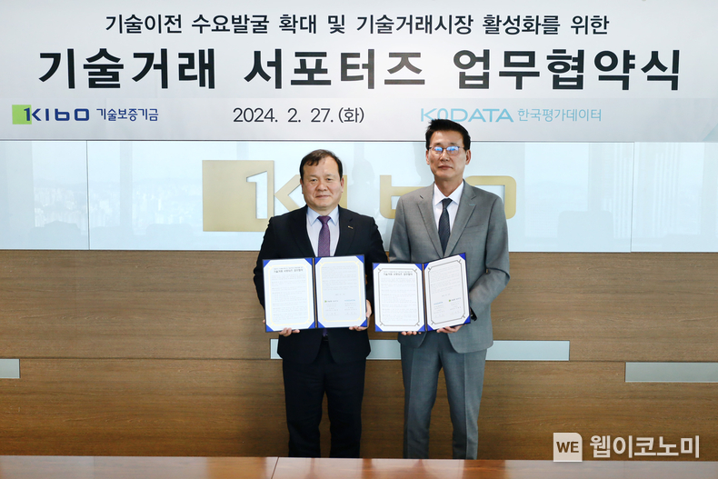 이재필 기보 이사(사진 왼쪽)와 신정호 한국평가데이터 상무이사(사진 오른쪽)가 협약식 후 기념촬영을 하고 있다. / 2024.02.28 (출처: 기술보증기금)