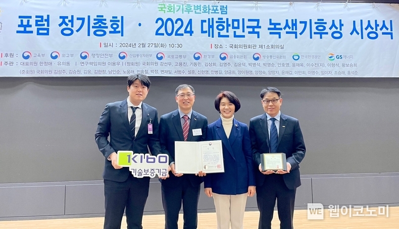 박경순 기보 녹색콘텐츠금융부장(사진 왼쪽에서 두번째)이 '2024 대한민국 녹색기후상' 시상식에서 수상 후 기념촬영을 하고 있다. / 2024.02.28 (출처: 기술보증기금)
