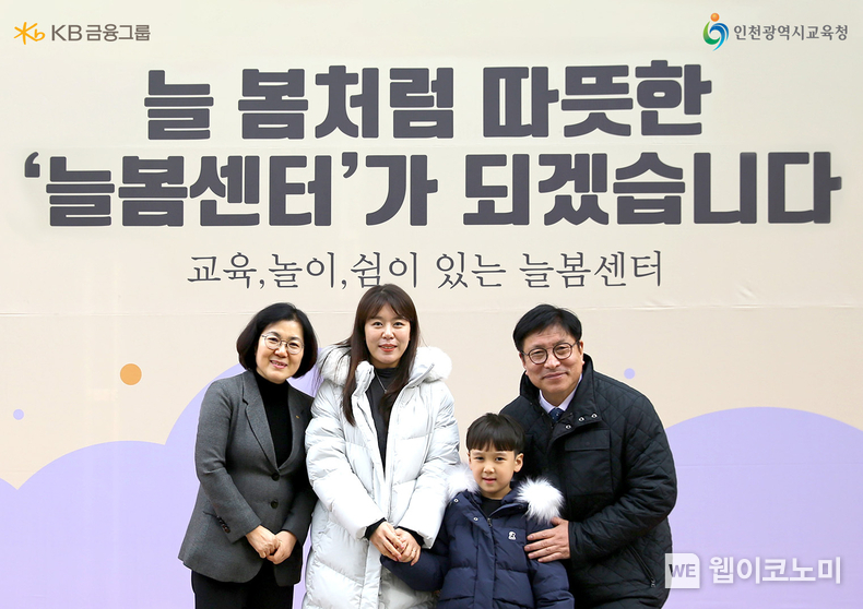 KB금융지주 ESG상생본부 김경남 상무(왼쪽에서 첫번째), 인천광역시교육청 도성훈 교육감(왼쪽에서 네번째)이 서부 거점형 늘봄센터 개관식에서 학부모, 학생과 함께 기념촬영을 하고 있다. / 2024.02.28 (출처: KB금융지주)