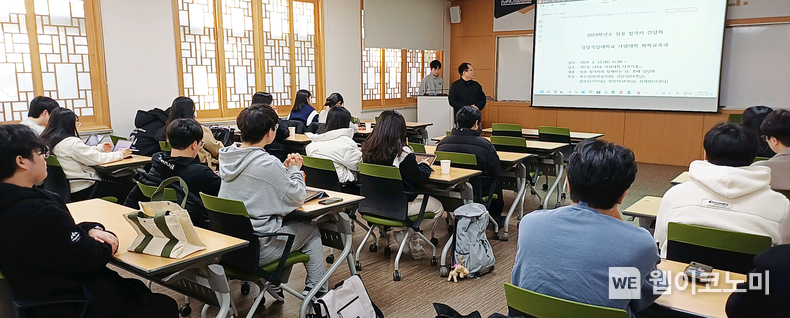 화학교육과 '24학년도 임용 합격자 간담회' / 2024.02.28 (출처: 경상국립대학교)