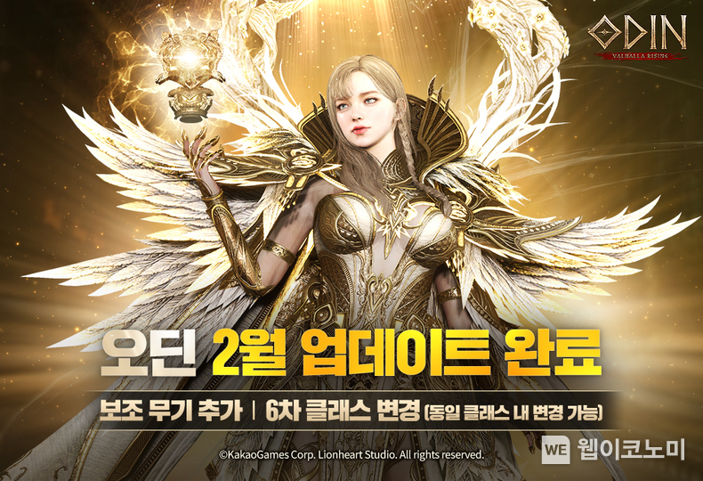'오딘 발할라 라이징' 신규 장비 보조무기 추가 및 클래스 변경 시즌 6 업데이트 / 2024.02.29 (출처: 카카오게임즈)