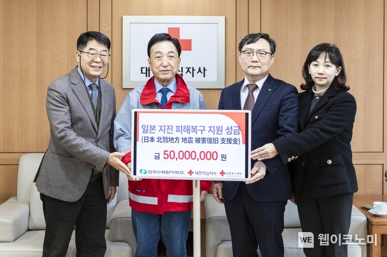 한국수력원자력이 29일 서울 중구 대한적십자사 서울사무소에서 일본 호쿠리쿠 지역 지진 피해복구 지원을 위한 성금 5,000만원을 대한적십자사에 전달했다. <br>
(사진 왼쪽부터 최익규 한국수력원자력 상임감사, 김철수 대한적십자사 회장, 윤상조 한국수력원자력 그린사업본부장, 원혜정 한국수력원자력 차장) / 2024.02.29 (출처: 한국수력원자력)