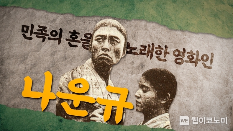  KB국민은행, 삼일절 특별 영상 ‘민족의 혼을 노래한 영화인, 나운규’ 공개 / 2024.02.29 (출처: KB국민은행)