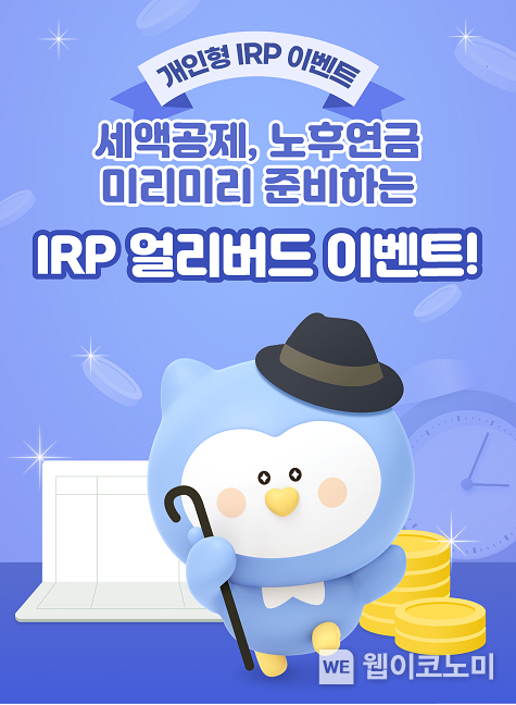 퇴직연금 IRP 얼리버드이벤트 이미지 / 2024.02.29 (출처: 신한은행)