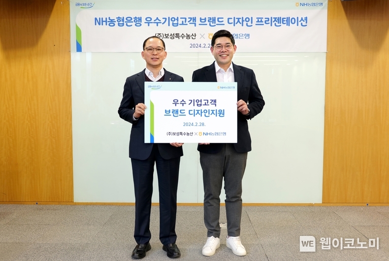 28일 농협은행 본사에서 진행된 우수 중소기업 브랜드디자인 컨설팅에서 박병규 농협은행 수석부행장(좌측)과 정병찬 (주)보성특수농산대표(우측)이 기념촬영을 하고 있다. / 2024.02.29 (출처: NH농협은행)