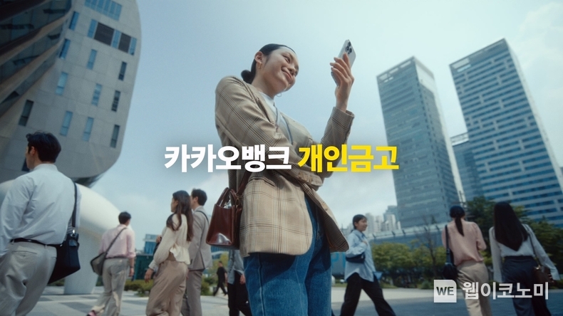 카카오뱅크, ‘2024 소비자가 뽑은 좋은 광고상’ 수상 / 2024.02.29 (출처: 카카오뱅크)