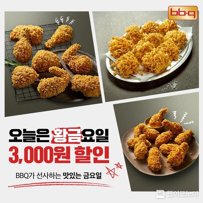 BBQ앱 새 학기 맞이 스테디셀러 5종 3,000원 할인 프로모션 / 2024.02.29 (출처: 제너시스BBQ)