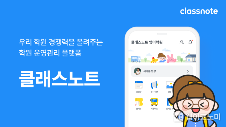 키즈노트, 학원 전문 앱 '클래스노트' 기능...강화…출결부터 숙제 관리까지 / 2024.02.29 (츨처: 키즈노트)