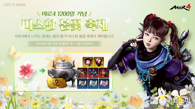 서비스 1200일 기념 '따스한 봄꽃 축제' 이벤트 실시 / 2024.02.29 (출처: 위메이드)