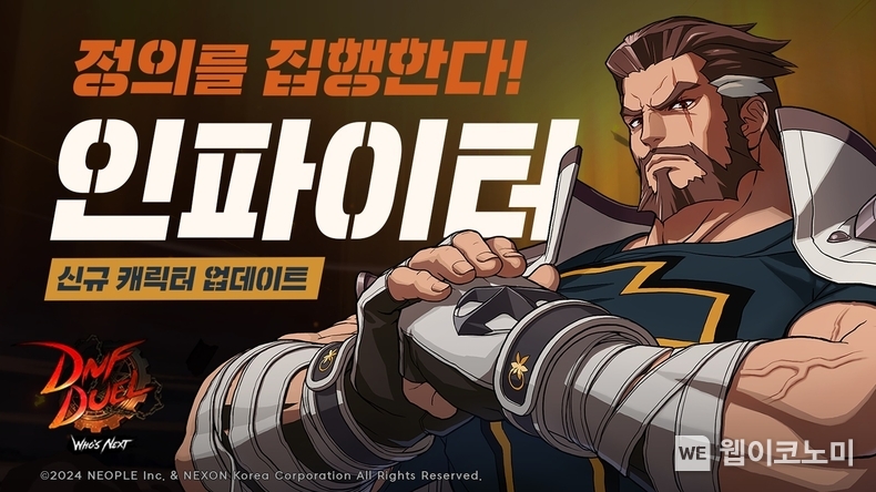 넥슨, ‘DNF Duel’ 네 번째 DLC 캐릭터 ‘인파이터’ 3월 14일 출시 / 2024.02.29 (출처: 넥슨)