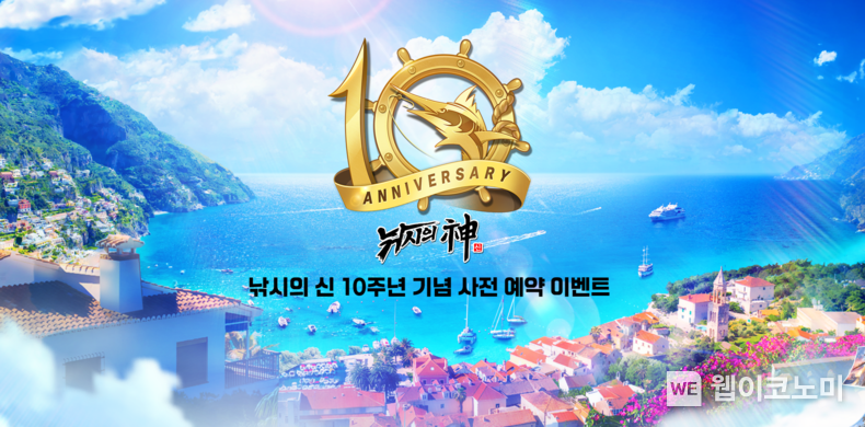 컴투스 ‘낚시의 신’ 10주년 기념 사전 예약 이벤트 대표 이미지 / 2024.03.04 (출처: 컴투스)